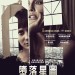 墮落星圖 (Maps to the Stars)電影圖片1