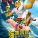 海綿寶寶：脫水大冒險 (2D 英語版) (The SpongeBob Movie: Sponge Out of Water)電影圖片1