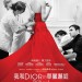 我和DIOR的華麗邂逅 (Dior and I)電影圖片1