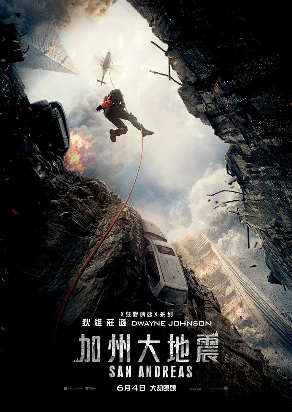 加州大地震 - 香港电影资料上映时间及预告 - wmoov