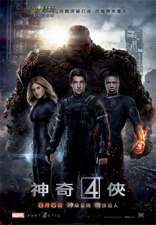 神奇4俠電影圖片 - FF4_cmpC_HKposter_08_1429678458.jpg