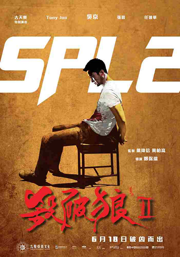 殺破狼 II電影圖片 - Poster_3_1430277313.jpg