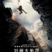 加州大地震 (2D版) (San Andreas)電影圖片2