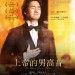 上帝的男高音 (The Tenor)電影圖片1