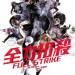 全力扣殺電影圖片 - FSHKMainPoster_May2015_1427950962.jpg