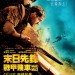 海報及劇照