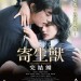 寄生獸完結編電影圖片 - PRS2_MainPoster_1429501621.jpg