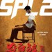 殺破狼 II電影圖片 - Poster_3_1430277313.jpg