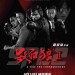 殺破狼 II電影圖片 - SPL2_Poster_27x38_rev_outlined_01_1430277314.jpg