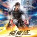 飛躍盜 (Tracers)電影圖片1