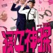 沒女神探電影圖片 - lovedec_teaser_1429669010.jpg