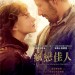 海報及劇照