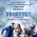愛情中的不可抗力 (Force Majeure)電影圖片1