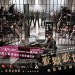 壹獄壹世界：高登闊少踎監日記 (III級版) (Imprisoned Survival Guide for Rich and Prodigal)電影圖片2