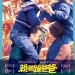 親親躁爸爸 (Infinitely Polar Bear)電影圖片1