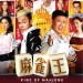 麻雀王電影圖片 - KOMposter_1431059867.jpg