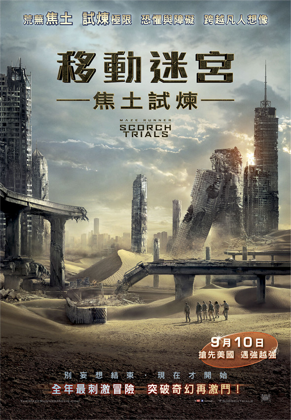 移動迷宮：焦土試煉 (2D版)電影圖片 - MazeRunner2_cmpA_HKposter_09_1435199664.jpg