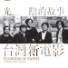 海報及劇照