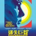 海報及劇照