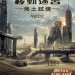 移動迷宮：焦土試煉 (2D版) (Maze Runner: The Scorch Trials)電影圖片2