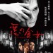 惡之食女 (Over Your Dead Body)電影圖片1