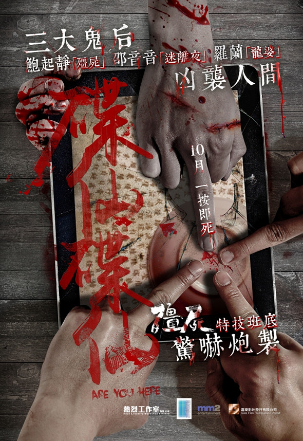 碟仙碟仙電影圖片 - areyouhere_teaser_2_output_fv_0619low_1438305291.jpg