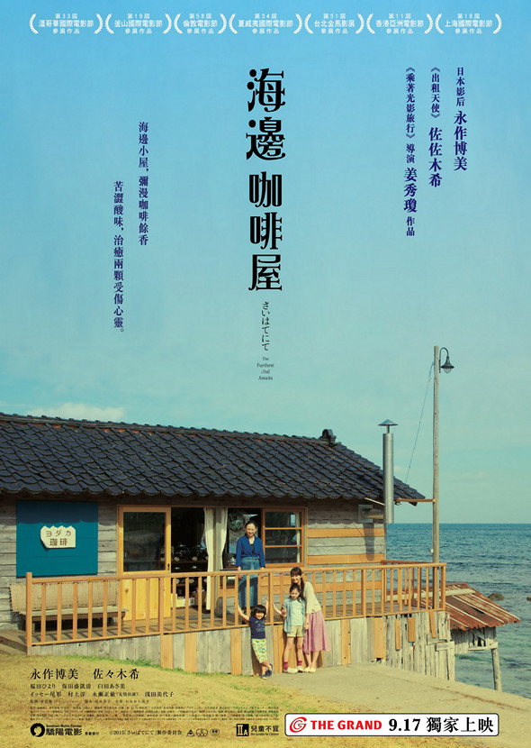 海邊咖啡屋電影圖片 - FAPosterA_1440386412.jpg