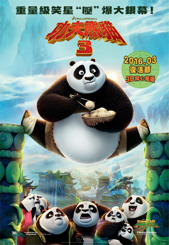 功夫熊貓3 (3D 粵語版)電影圖片 - KFP3_cmpA_HKposter_02_1440554188.jpg