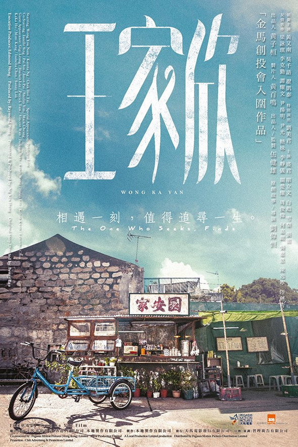 王家欣電影圖片 - poster_1440003521.jpg