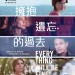 擁抱遺忘的過去電影圖片 - ETWBFposter_03_1439342193.jpg