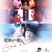 燈塔下的戀人 (Guia In Love)電影圖片1