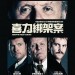海報及劇照