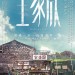 王家欣 (Wong Ka Yan)電影圖片2