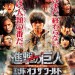 進擊的巨人2: End of The World電影圖片 - poster_1440384583.jpg