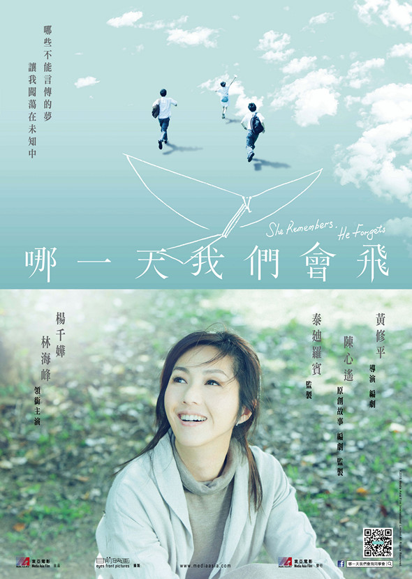哪一天我們會飛電影圖片 - SRHFTeaserPostersA15proof_1443071570.jpg