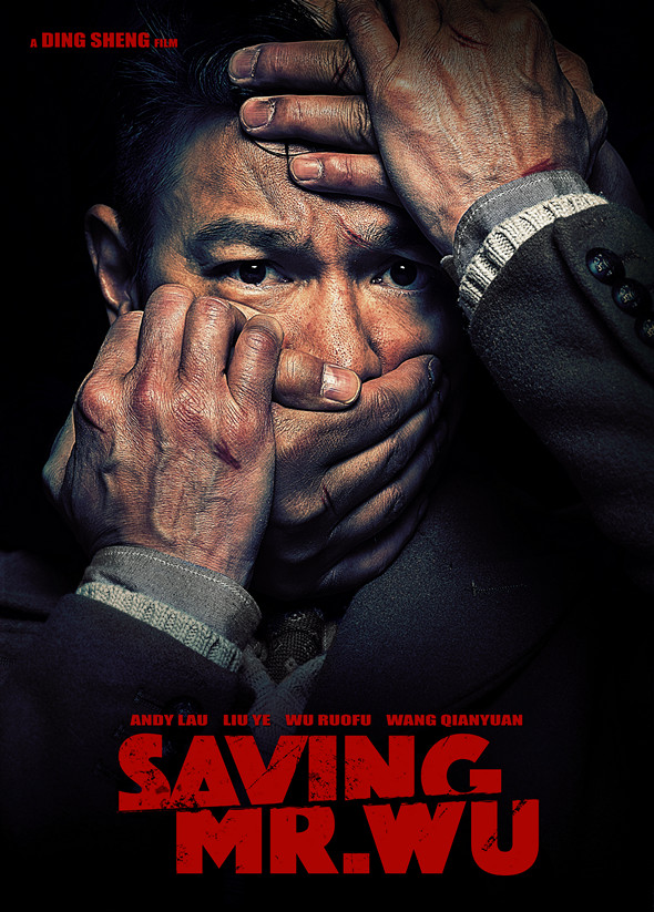 解救吾先生電影圖片 - poster_1441766473.jpg
