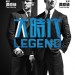 大時代電影圖片 - LegendPoster_Teaser_final_output_01_1442306635.jpg