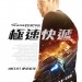 極速快遞 (The Transporter Refueled)電影圖片1