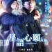 海報及劇照