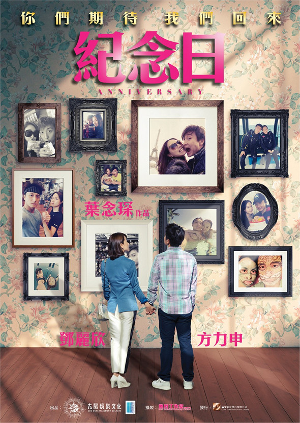 紀念日電影圖片 - anniversary_Teaser_1444887405.jpg