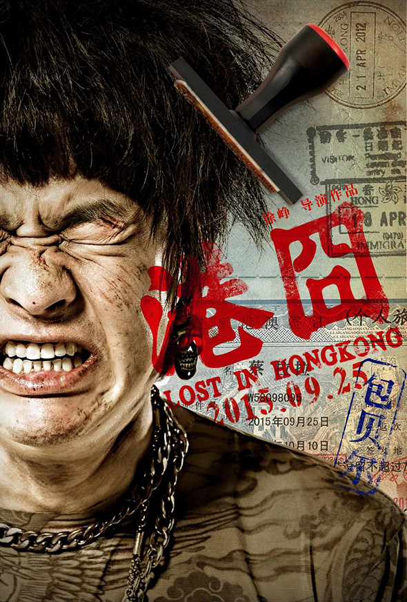 港囧電影圖片 - poster2_1445003981.jpg