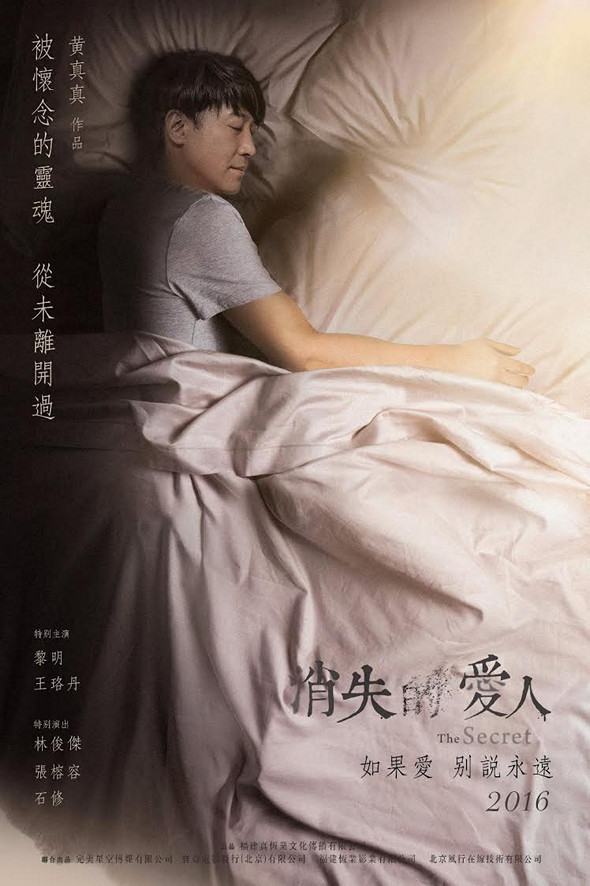 消失的愛人電影圖片 - poster_1445002999.jpg