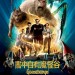 書中自有魔怪谷 (2D版)電影圖片 - GB_poster_1444028455.jpg