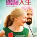 駕喻人生 (Learning To Drive)電影圖片1