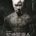 陀地驅魔人 (Keeper of Darkness)電影圖片1