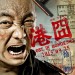 港囧 (Lost in Hong Kong)電影圖片1
