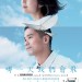 哪一天我們會飛 (She Remembers, He Forgets)電影圖片1