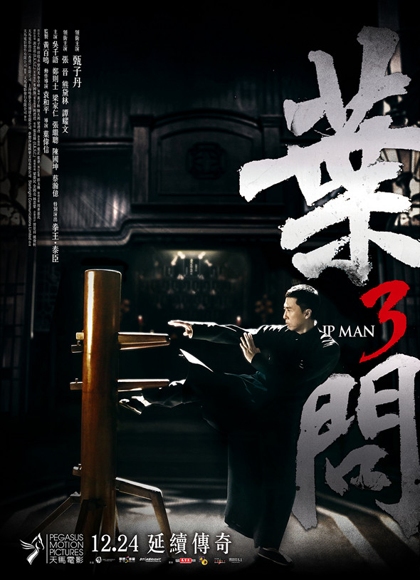 葉問3電影圖片 - Main_S_1446803648.jpg