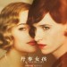 丹麥女孩 (The Danish Girl)電影圖片2
