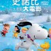 海報及劇照